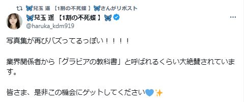 兒玉遥のXから