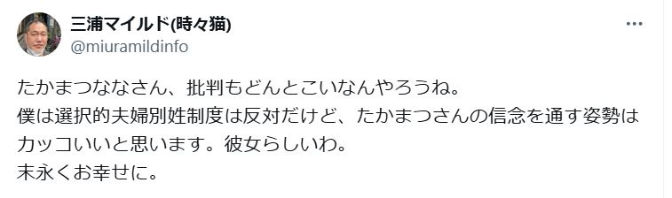 三浦マイルドのXから