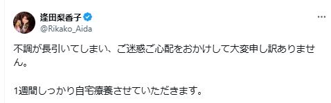 逢田梨香子のXから