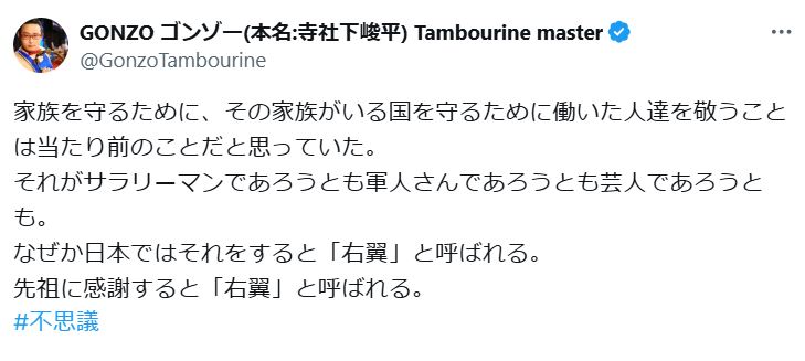 ゴンゾーのXから