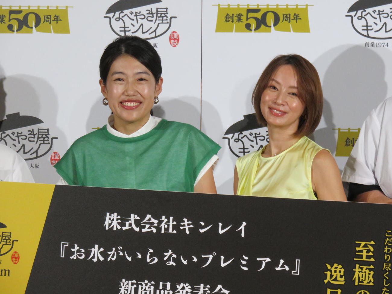 キンレイ「お水がいらない」シリーズ　プレミアム新商品発表会に登場した横澤夏子（左）と鈴木亜美