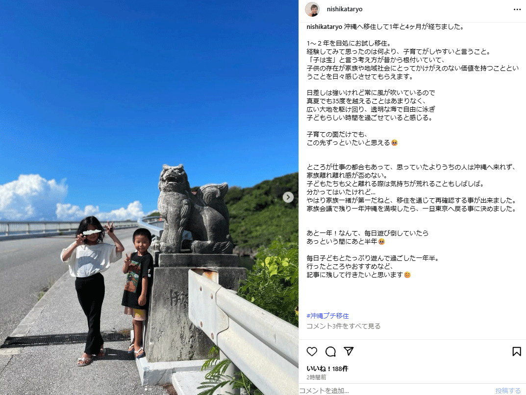 西方凌のインスタグラムから