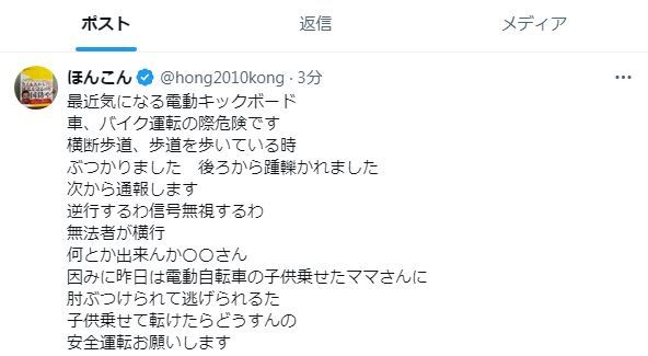 ほんこんのXから