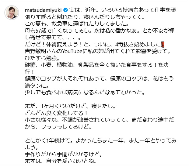 松田美由紀のインスタグラムから