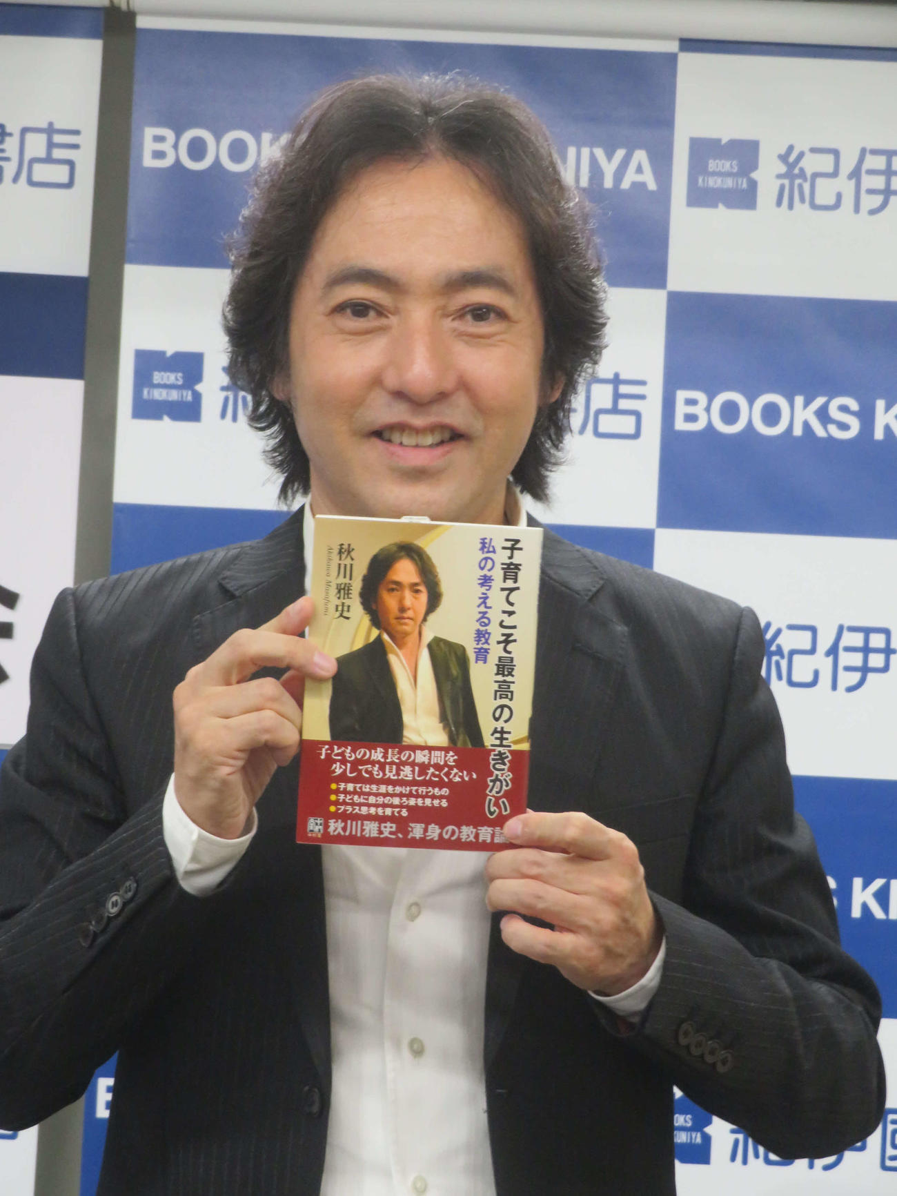 初書籍「子育てこそ最高の生きがい　私の考える教育」出版記念イベントに出席した秋川雅史（撮影・川田和博）