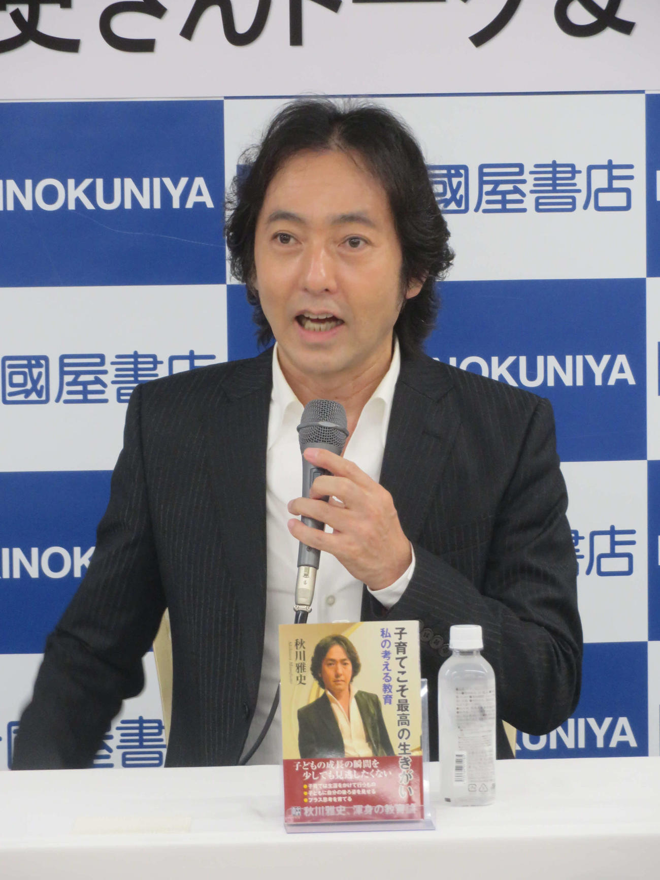 初書籍「子育てこそ最高の生きがい　私の考える教育」出版記念イベントに出席した秋川雅史（撮影・川田和博）