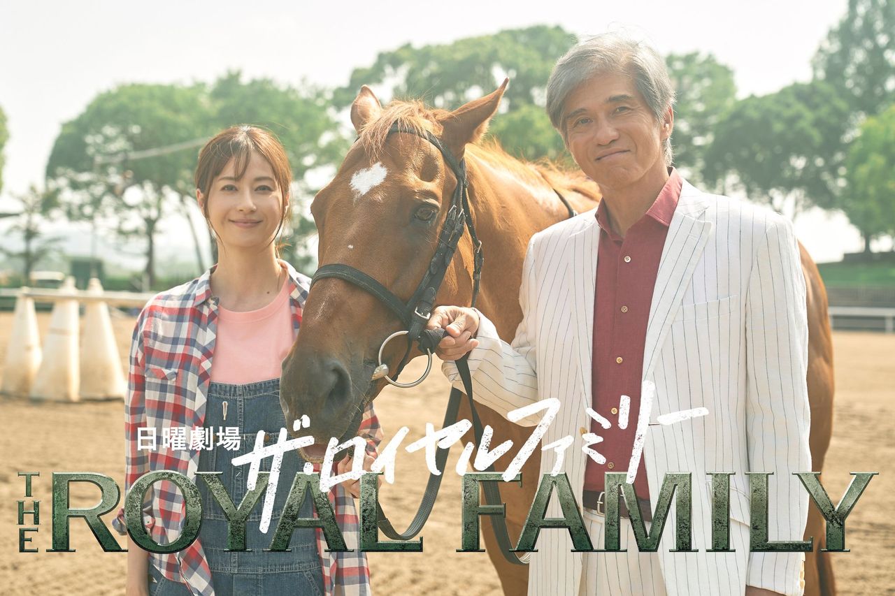 10月期TBS系日曜劇場「ザ・ロイヤルファミリー」に出演する佐藤浩市（右）と松本若菜　（C）TBS