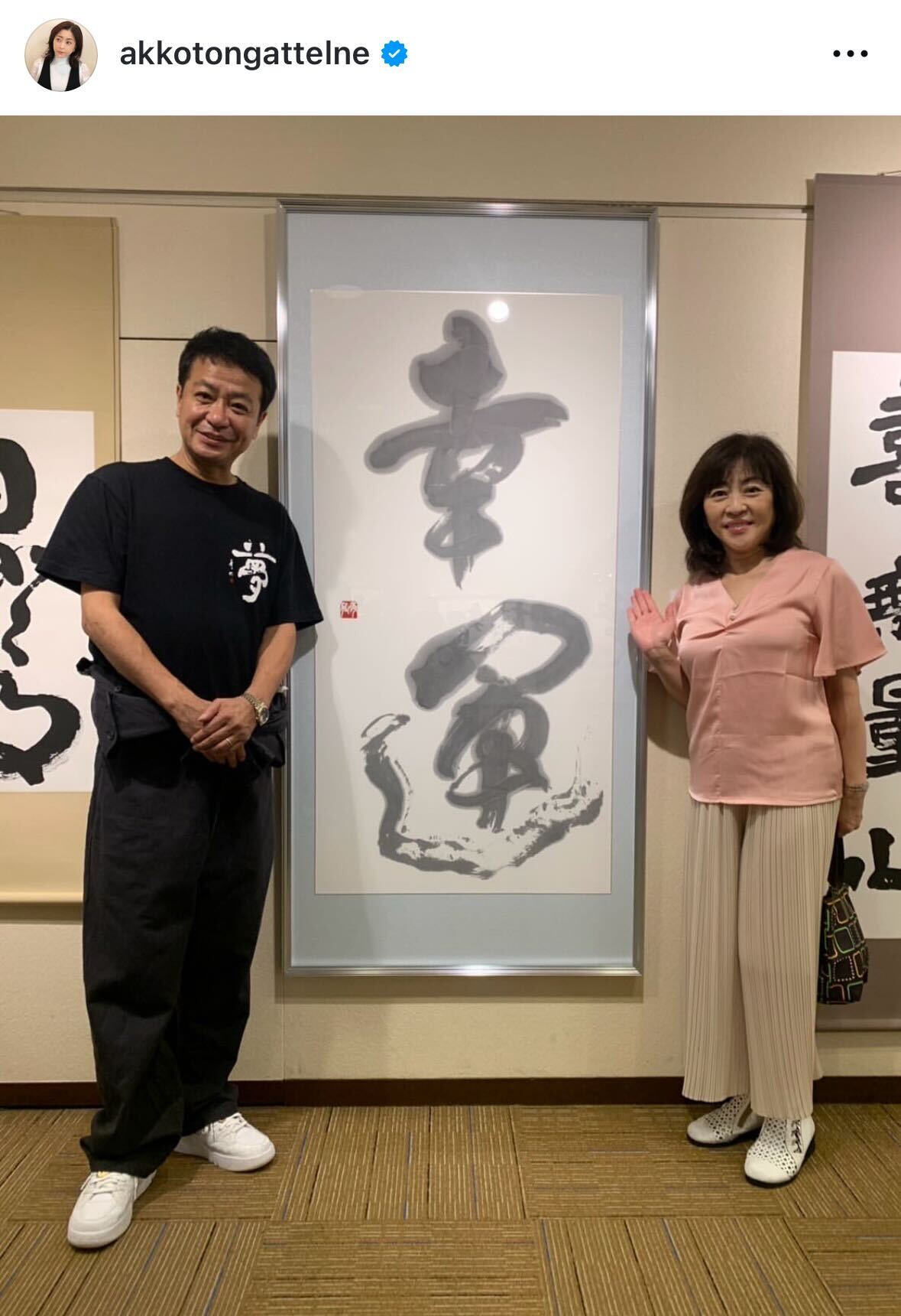 書道展で中山秀征とツーショット（松本明子のインスタグラムから）