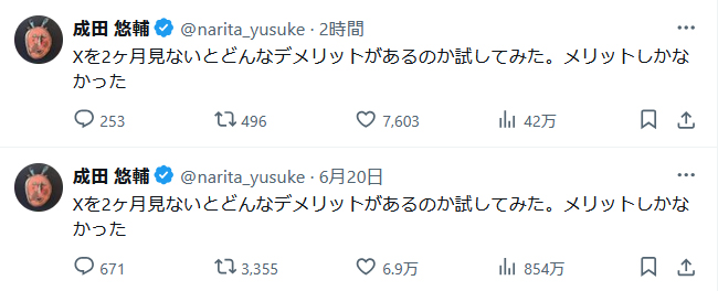 成田悠輔氏のＸから