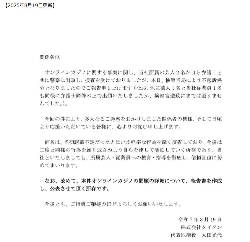 タイタン公式サイトから