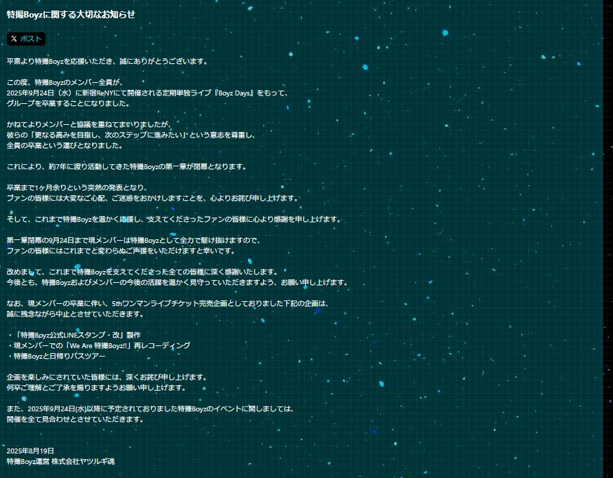 特撮Boyz公式サイトから