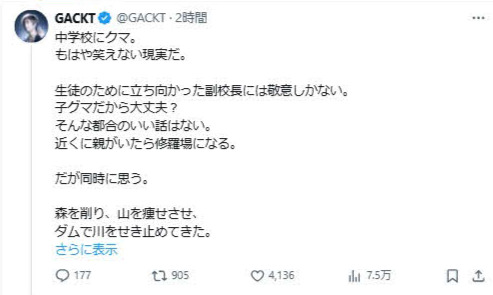 【画像】GACKT（ガクト）のX（旧ツイッター）から