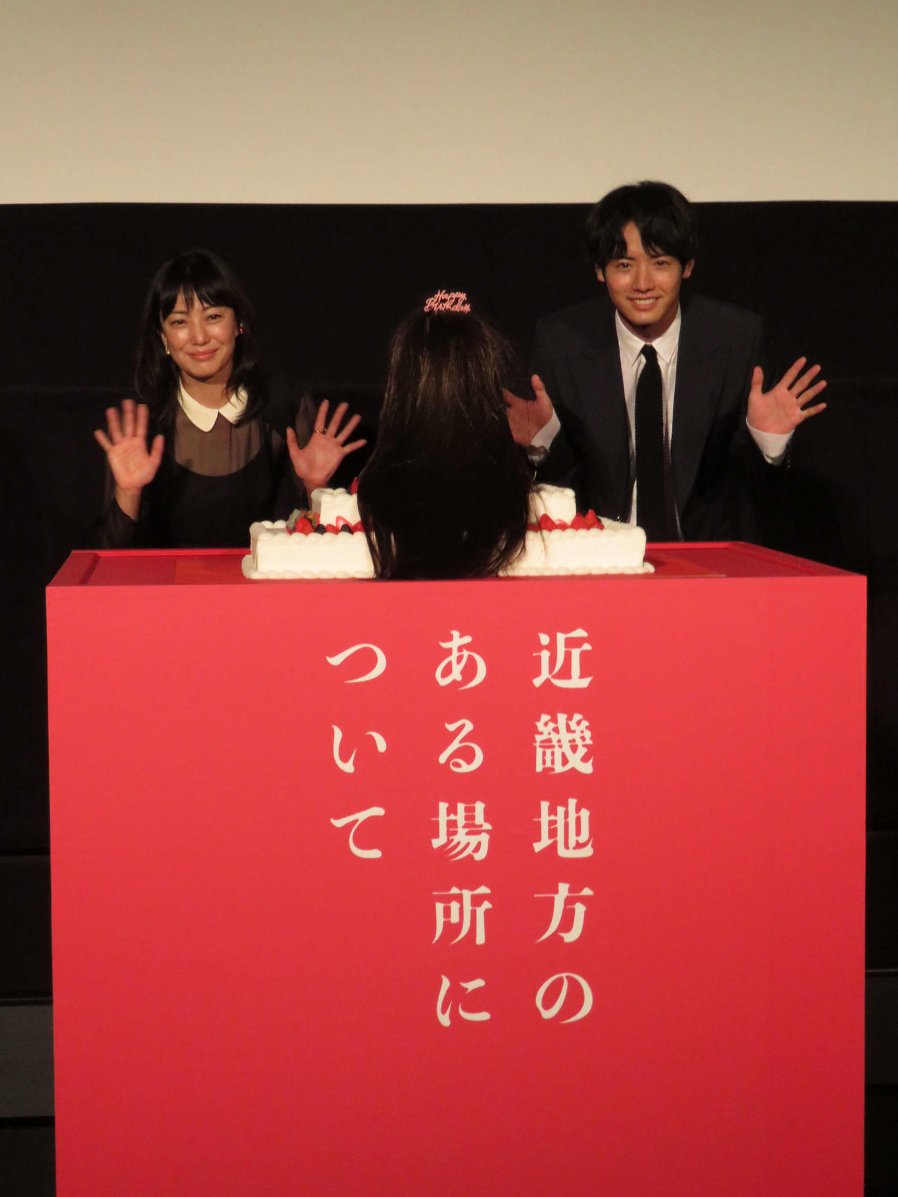 主演映画「近畿地方のある場所について」大ヒット御礼舞台あいさつに登壇した菅野美穂と赤楚衛二（撮影・村上幸将）