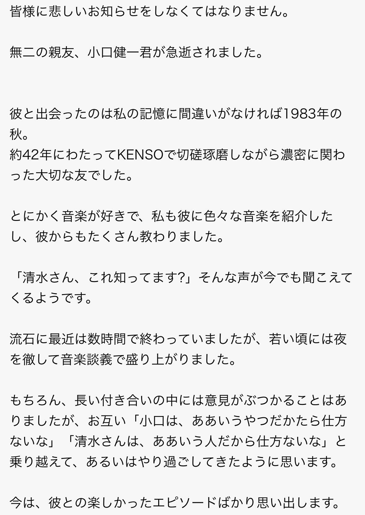清水義央のブログから