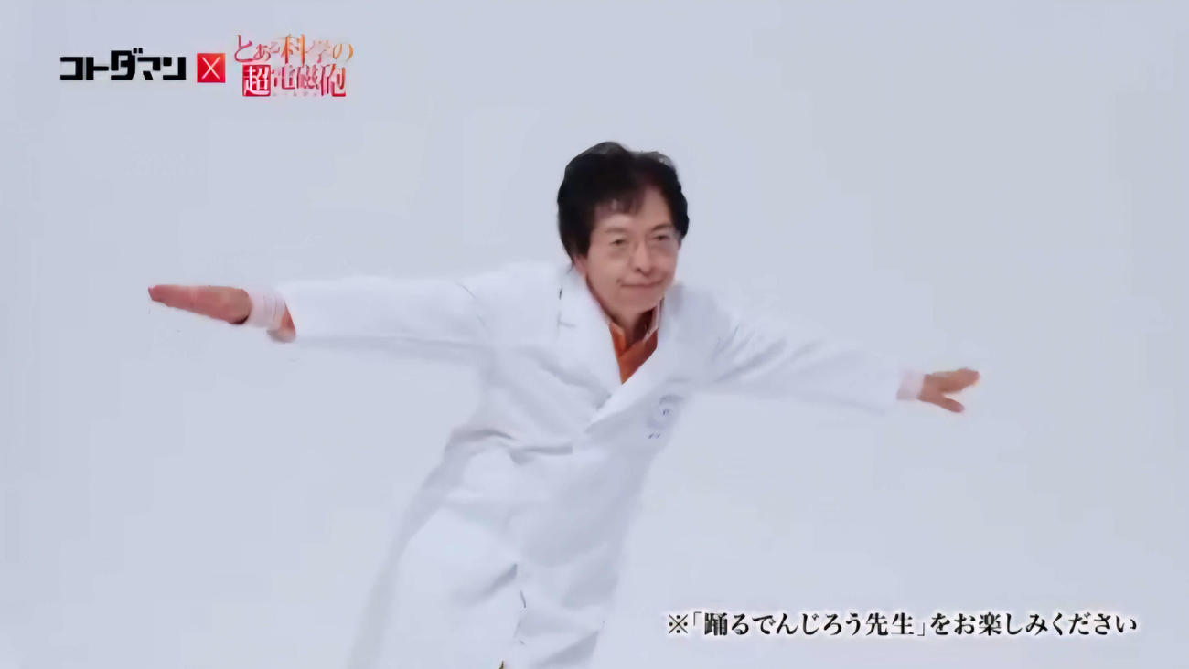 ゲーム「コトダマン」の公式Xで公開された米村でんじろう氏のダンス動画（公式Xより）