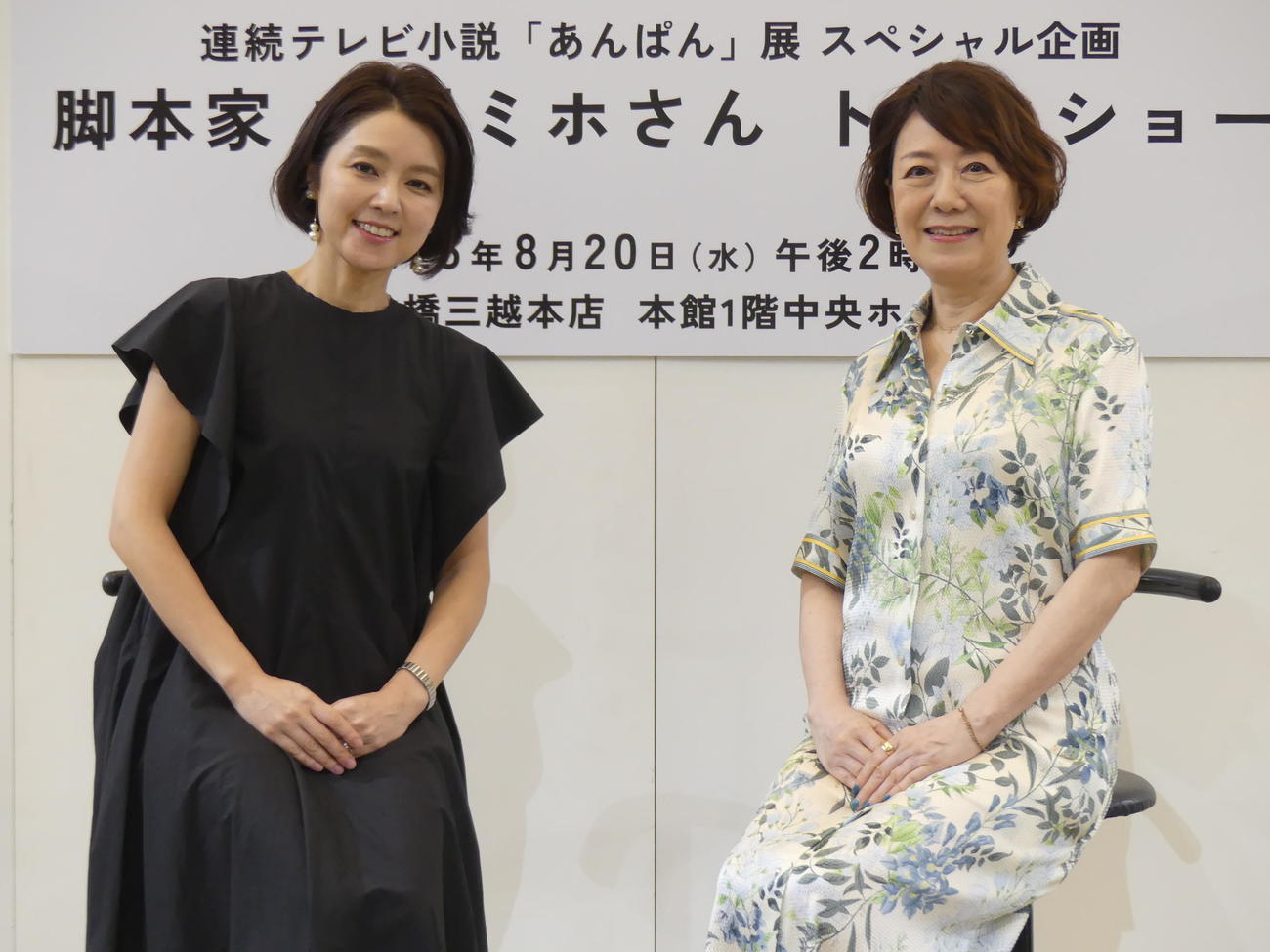「やなせたかしと三越」展初日、特別企画としてトークショーを行った「あんぱん」脚本家の中園ミホ氏。左はNHKの塚原愛アナウンサー