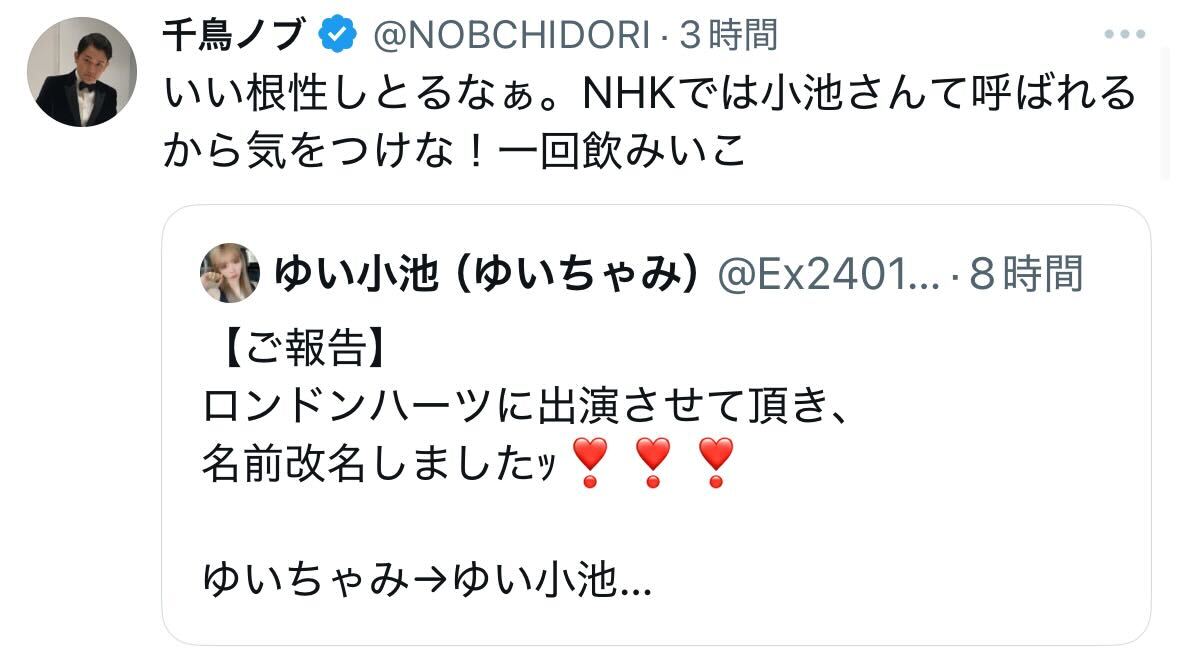 千鳥ノブのXから