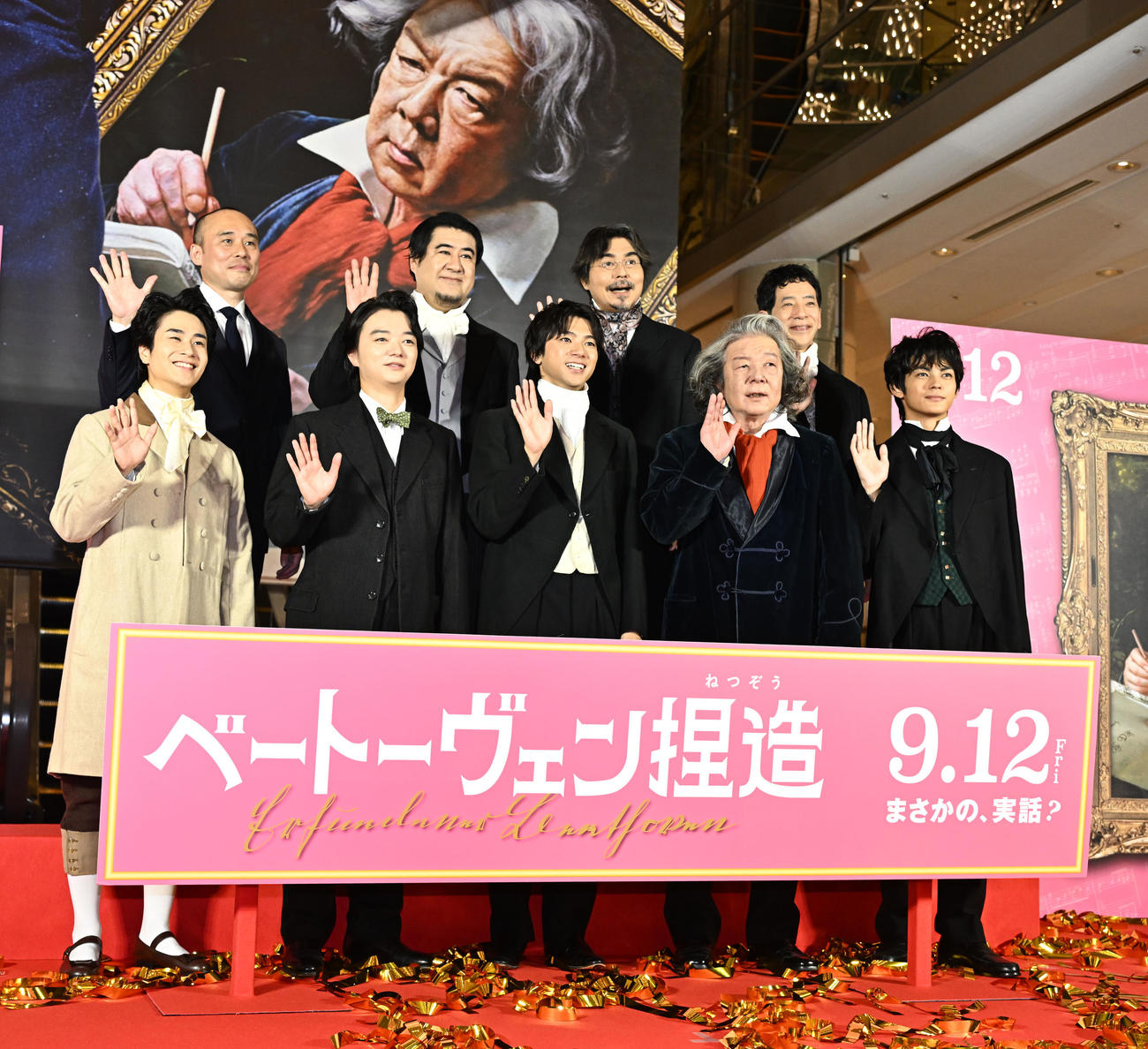 映画「ベートーヴェン捏造」のレッドカーペットセレモニーに登場した、前列左から前田旺志郎、染谷翔太、山田裕貴、古田新太、神尾楓珠、後列左から関和亮監督、小手伸也、小澤征悦、野間口徹（撮影・千葉一成）