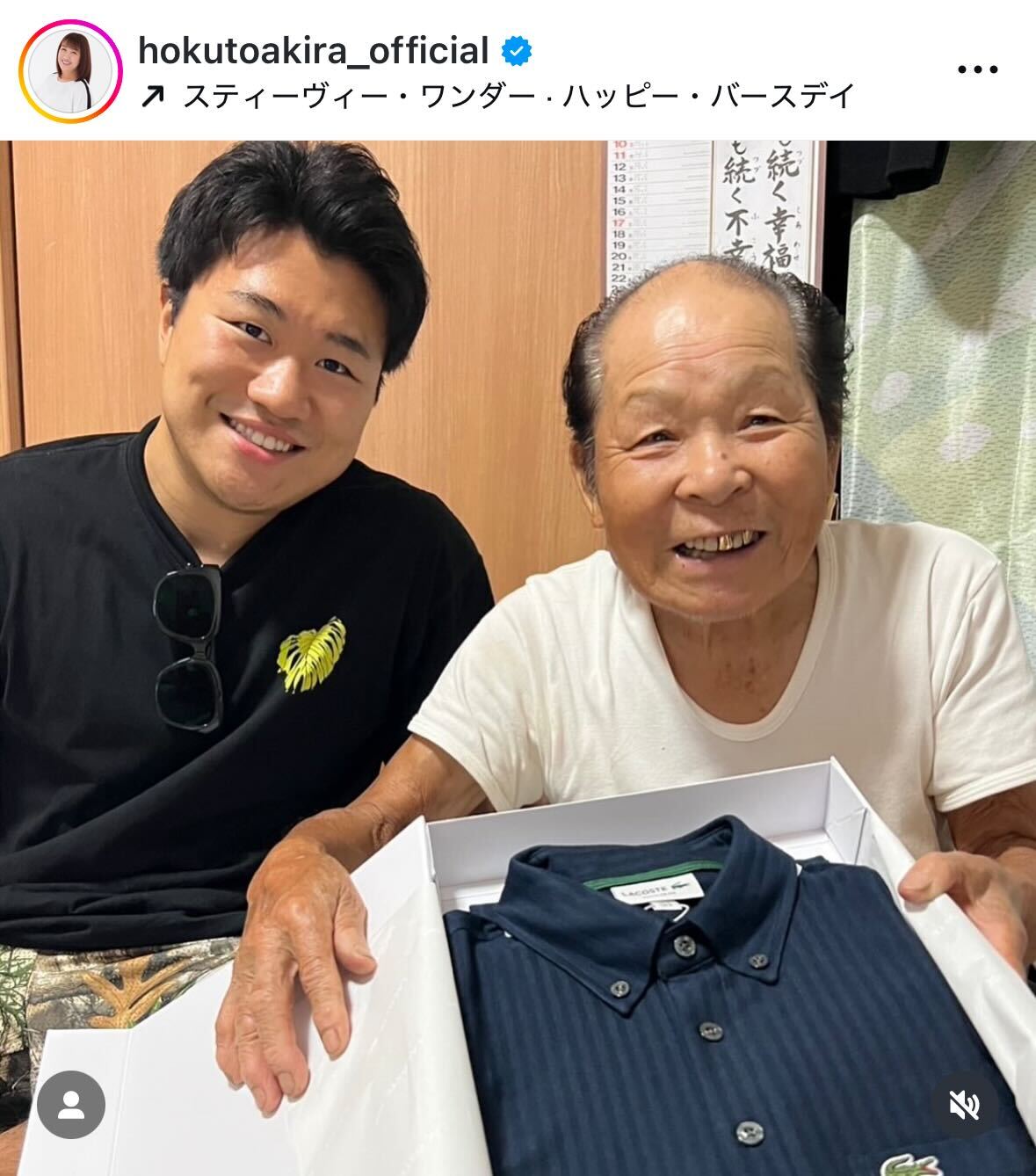 84歳の誕生日迎えた父と長男（北斗晶のインスタグラムから）