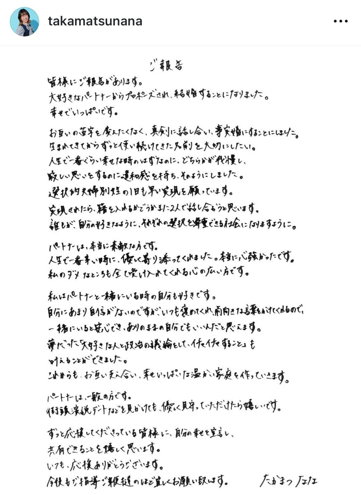 たかまつなな氏のインスタグラムから