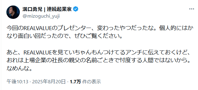 溝口勇児氏のＸから
