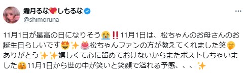 霜月るなのXから