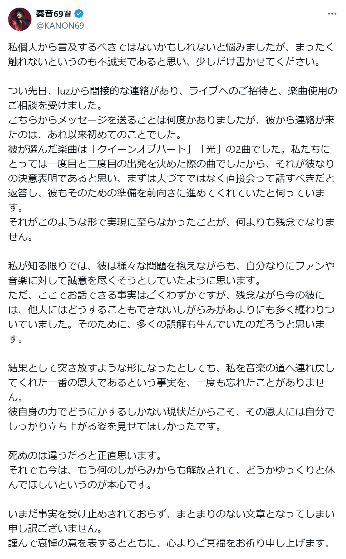 奏音69のXから