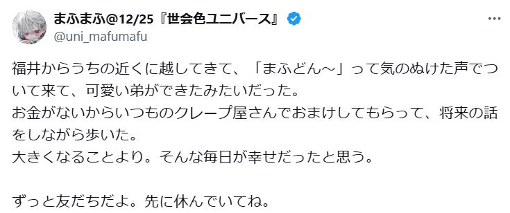 まふまふのXから