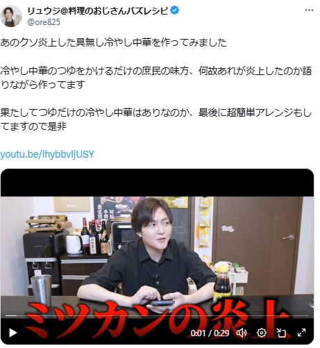 YouTubeで炎上したミツカンを擁護したリュウジ氏（Xから）