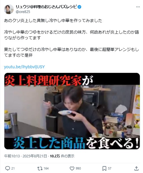 リュウジ氏のXから
