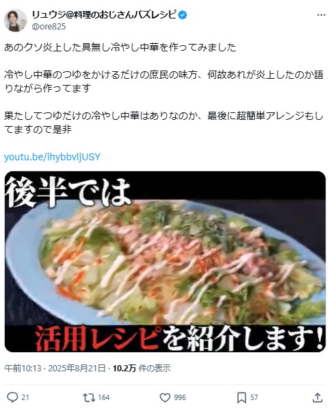 リュウジ氏のXから