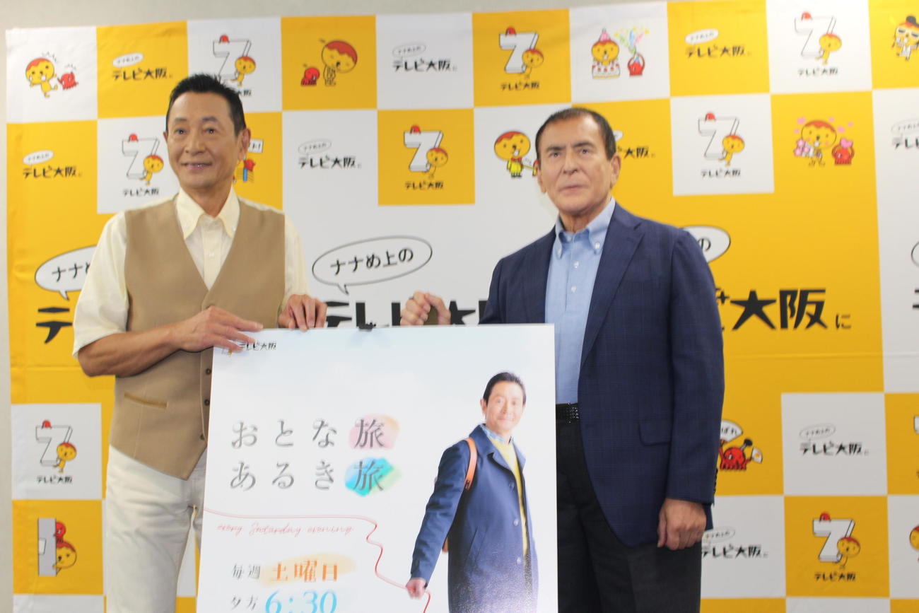 「おとな旅あるき旅」800回放送で共演した三田村邦彦（左）と伊吹吾郎