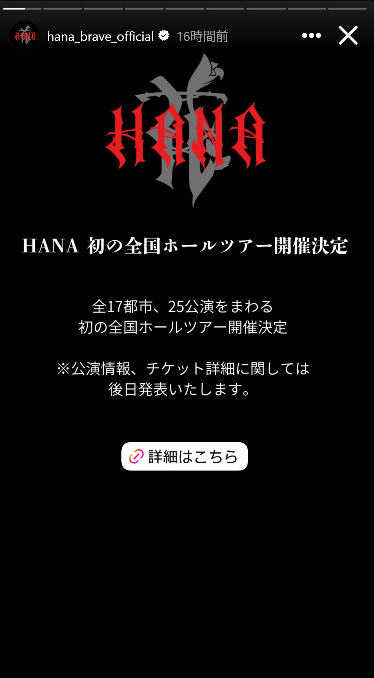 HANAが初の全国ホールツアーを開催することを発表（インスタグラムから）