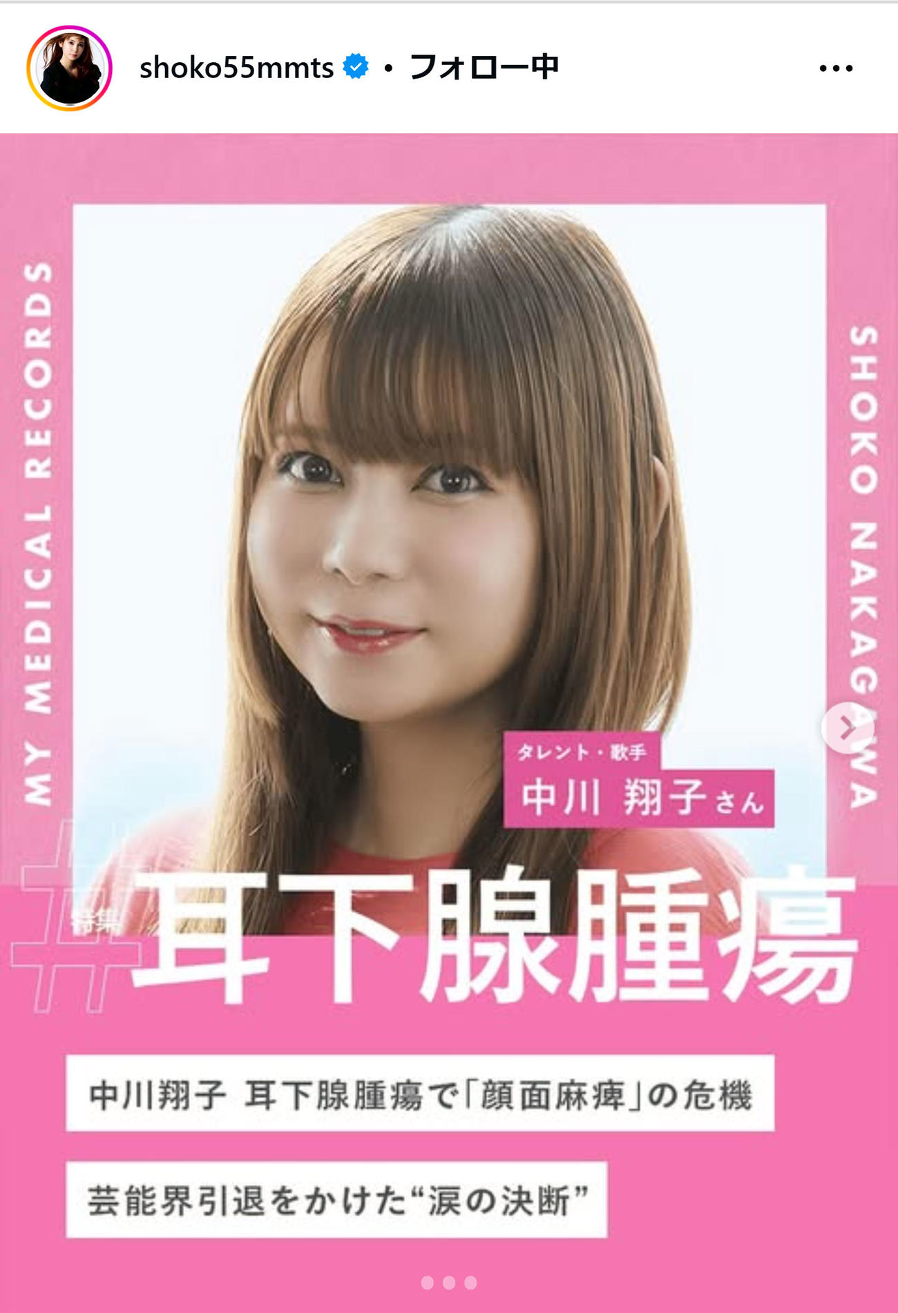 中川翔子のインスタグラムから