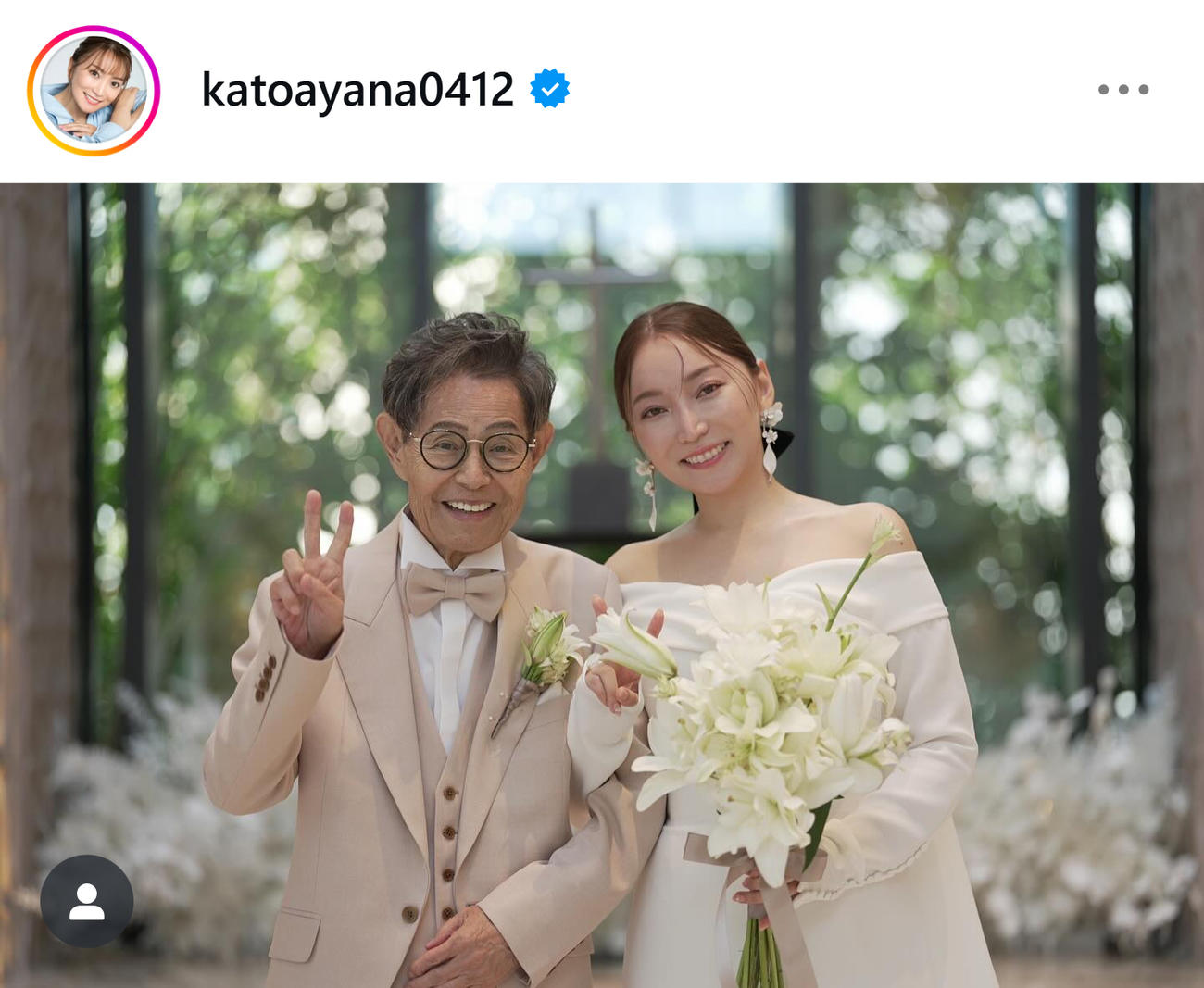 加藤茶＆綾菜のウエディングショット（加藤綾菜のインスタグラムから）