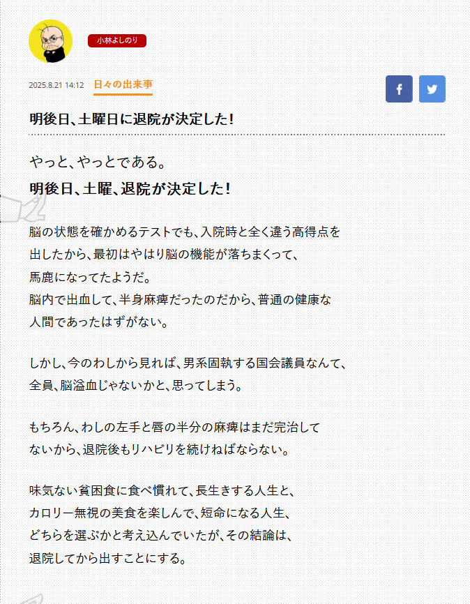 小林よしのり氏のブログから