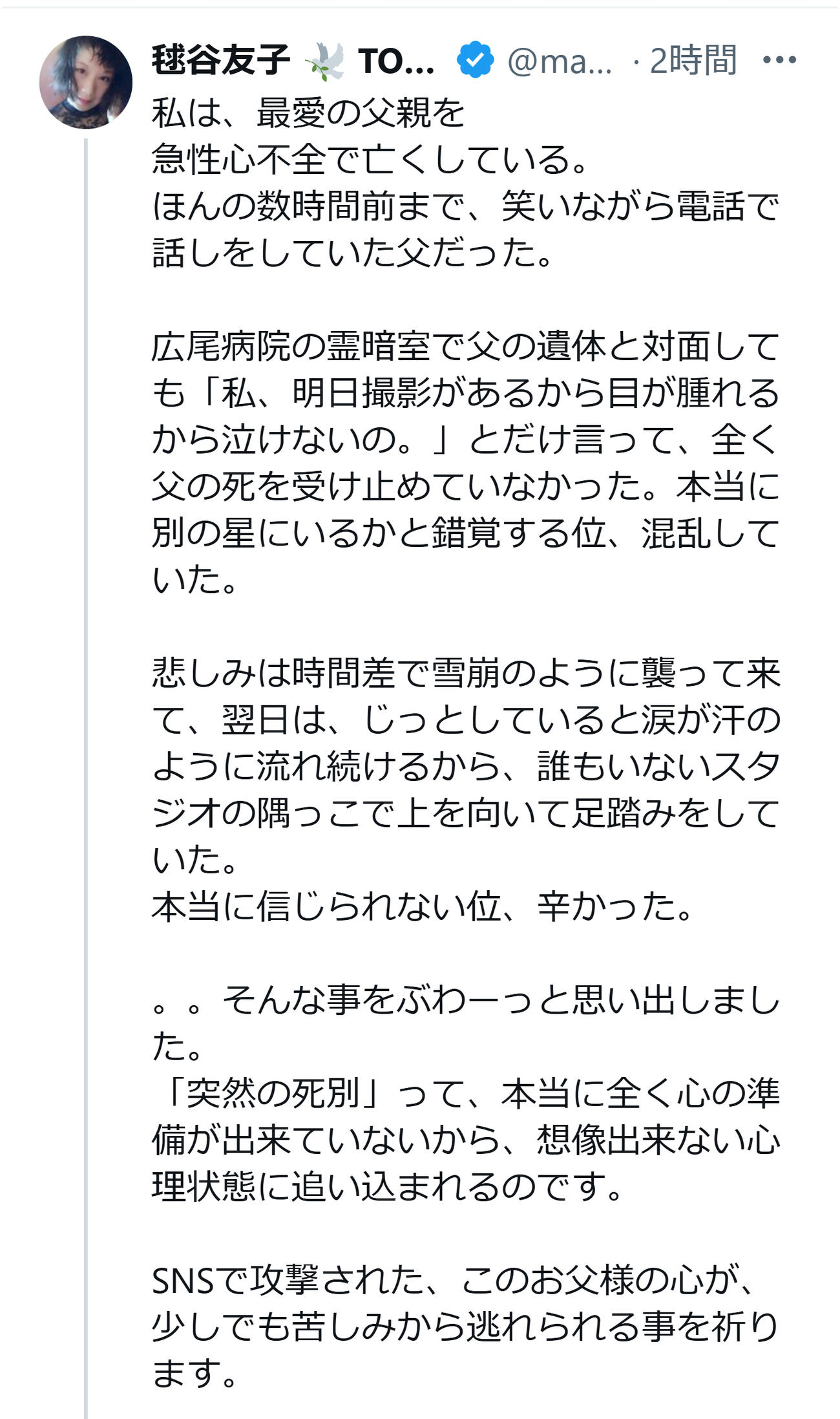毬谷友子のXから