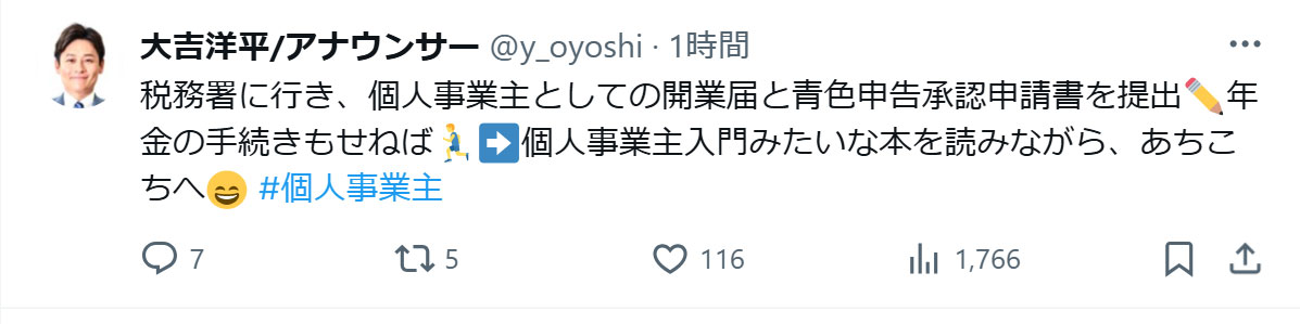 大吉洋平アナのＸから