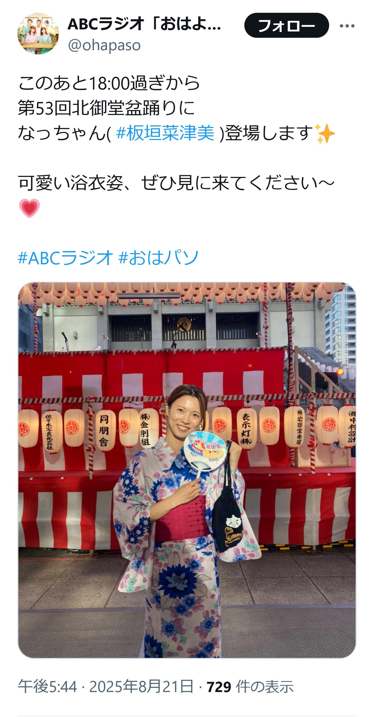 ABCラジオ「おはようパーソナリティ小縣裕介です」の公式Xから