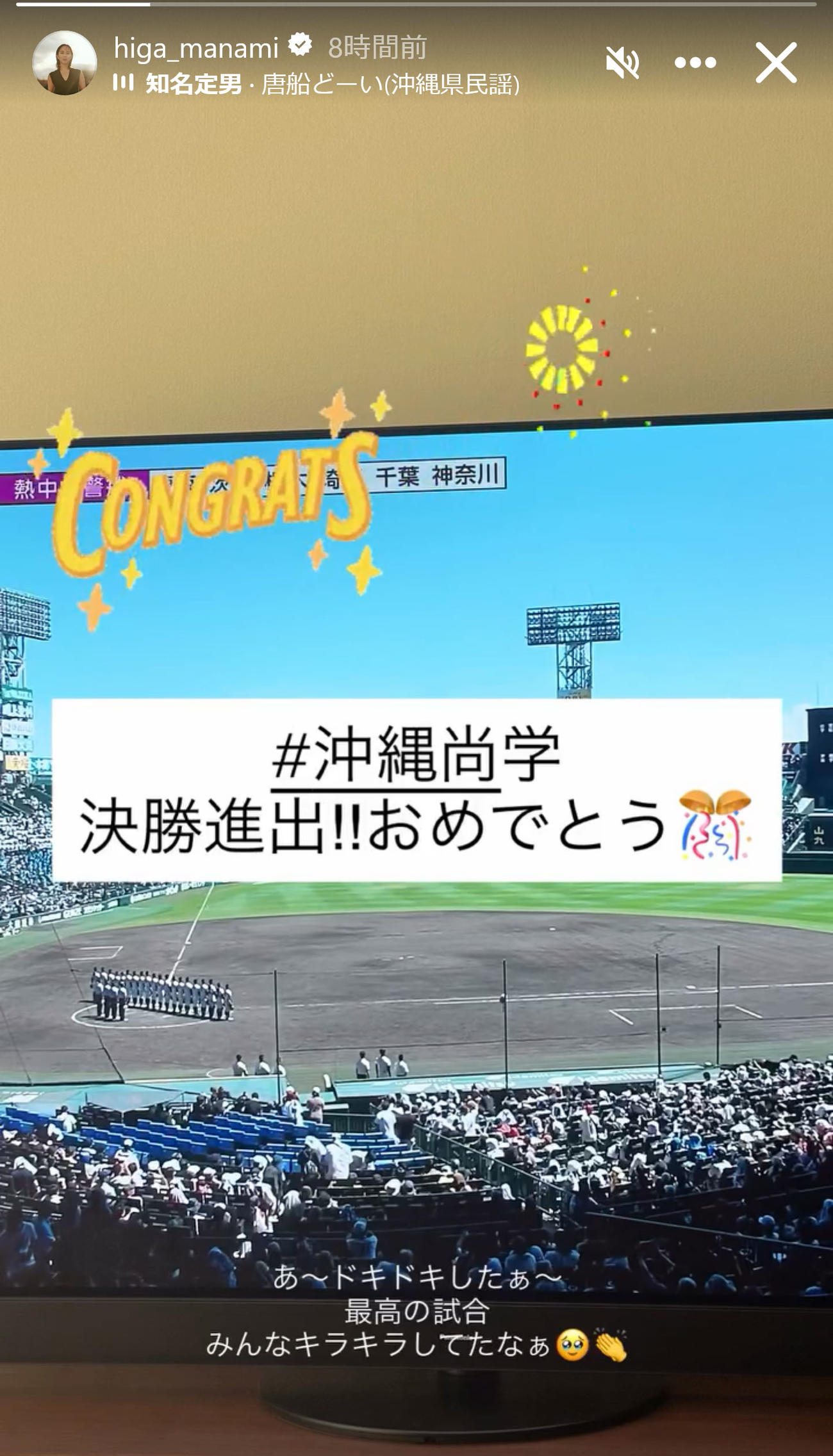 比嘉愛未インスタグラムから
