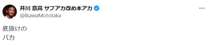 井川意高氏のXから