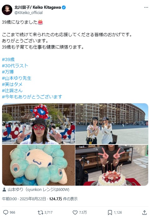北川景子のXから