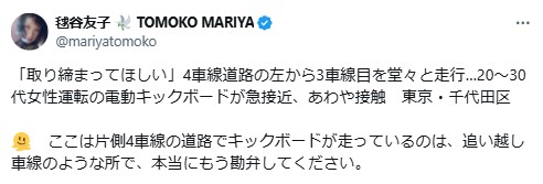 【画像】毬谷友子のXから