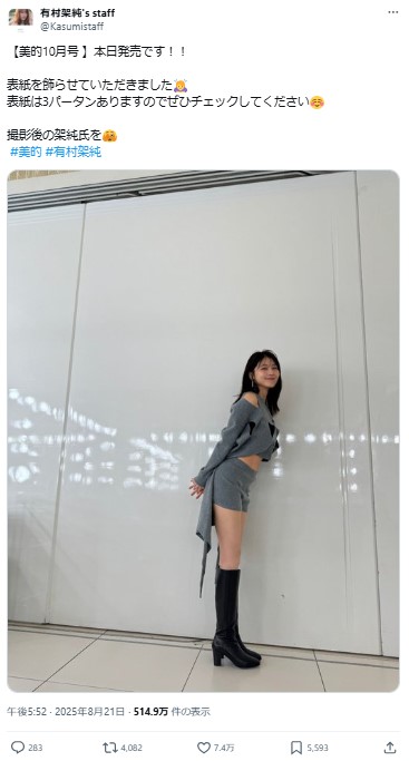 有村架純のマネジャーの公式Xアカウントから