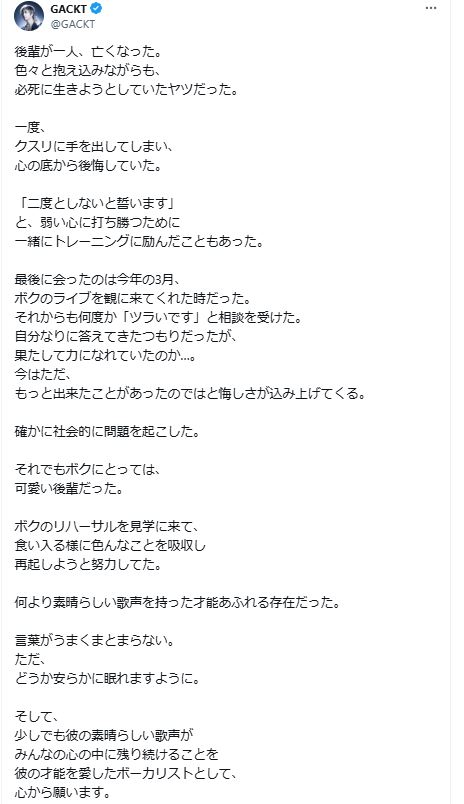 GACKTのXから