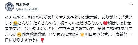 勝村政信のXから
