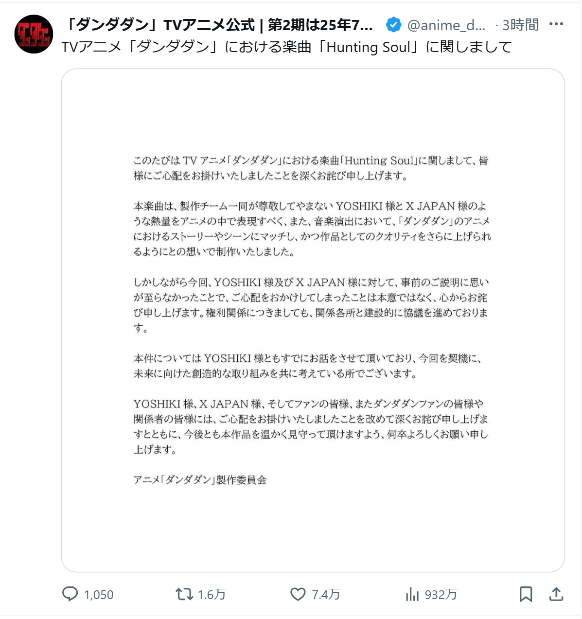 「ダンダダン」公式Xから