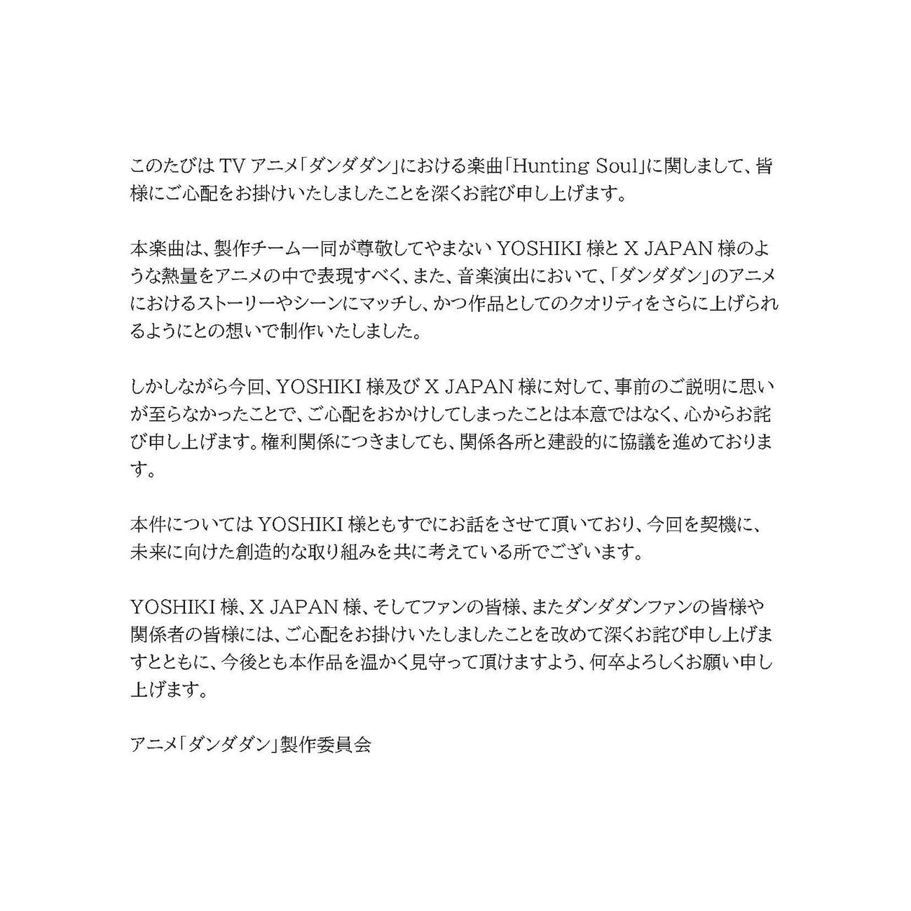 「ダンダダン」公式Xから