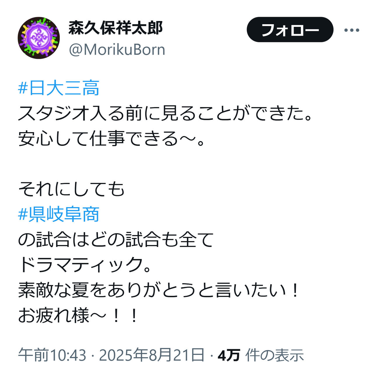 森久保祥太郎のXから