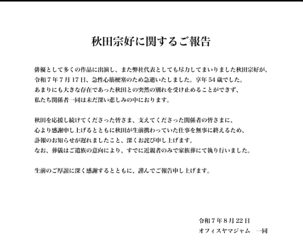 オフィスヤマジャムの公式サイトから